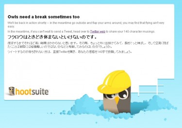 Hootsuite error message